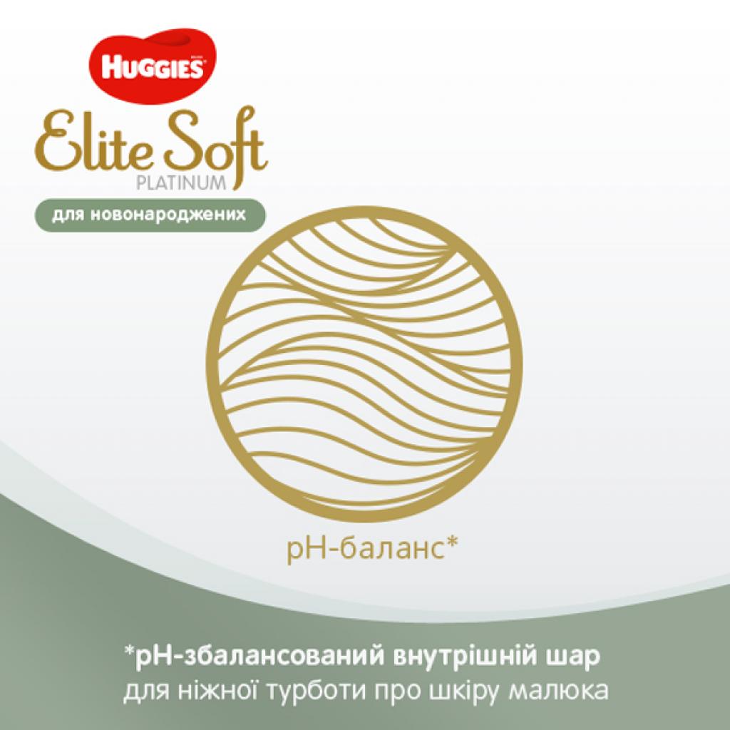 Підгузки Huggies Elite Soft Platinum Mega 1 (до 5 кг) 90 шт (5029053548852) зображення 8