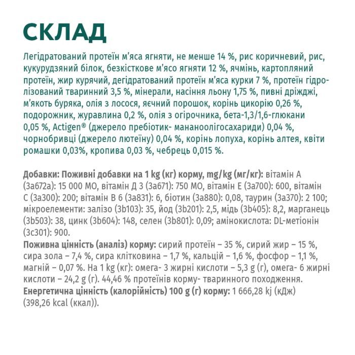 Сухий корм для кішок Optimeal для дорослих зі смаком ягняти 4 кг (B1841101) зображення 6