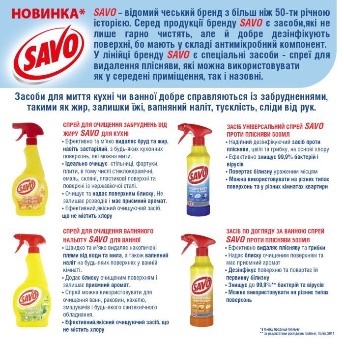 Спрей для чистки ванн Savo Против плесени 500 мл (8594005396746) изображение 3