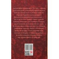 Книга Маруся - Григорій Квітка-Основ'яненко Фоліо (9789660379794) изображение 2