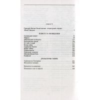 Книга Маруся - Григорій Квітка-Основ'яненко Фоліо (9789660379794) изображение 3