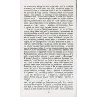 Книга Маруся - Григорій Квітка-Основ'яненко Фоліо (9789660379794) изображение 5