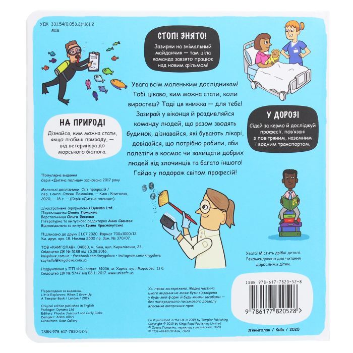 Книга Маленькі дослідники. Світ професій #книголав (9786177820528) зображення 2