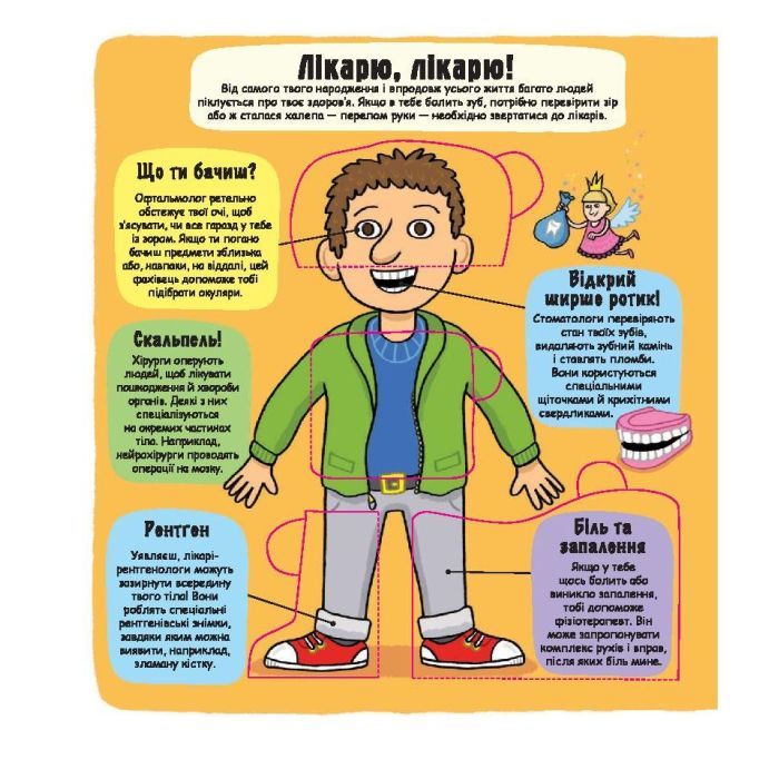 Книга Маленькі дослідники. Світ професій #книголав (9786177820528) зображення 8