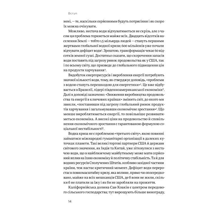 Книга Нехай буде вода. Ізраїльський досвід вирішення світової проблеми нестачі води - Сет М. Сіґел Yakaboo Publishing (9786177544950) зображення 12