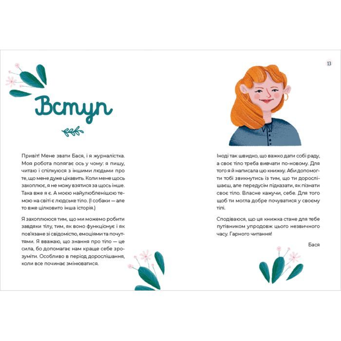 Книга Путівник світом дорослішання для дівчат: зміни в тілі, перші місячні та бодіпозитив - Б.Петрущак Видавництво Старого Лева (9789664480175) зображення 3