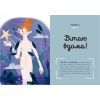 Книга Путівник світом дорослішання для дівчат: зміни в тілі, перші місячні та бодіпозитив - Б.Петрущак Видавництво Старого Лева (9789664480175) зображення 5