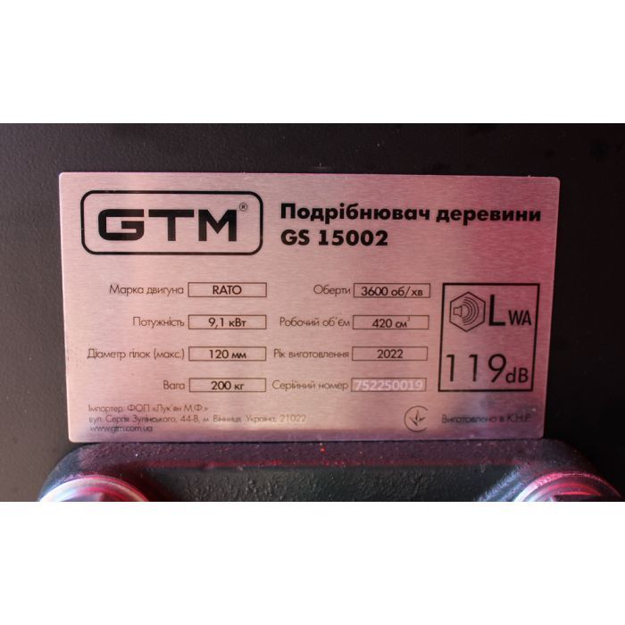 Садовий подрібнювач GTM бензиновий GS15002 15к.с., діам.гілок до 12см, барабан (GS15002) зображення 7