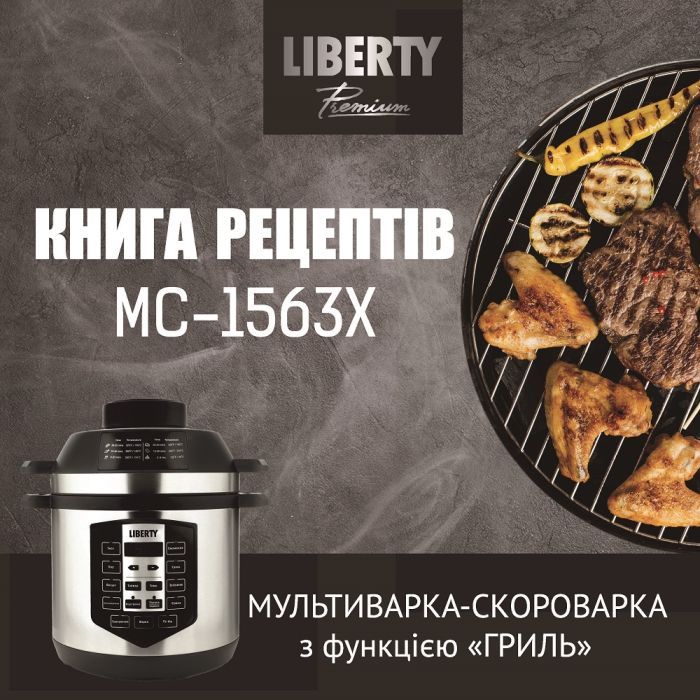 Мультиварка Liberty MC-1563 X изображение 5