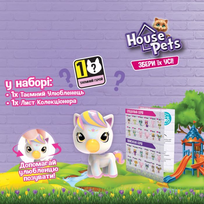 Фігурка House Pets сюрприз – Мій улюбленець (1065B) зображення 2