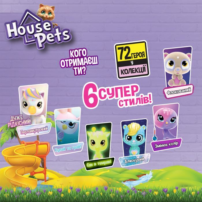 Фігурка House Pets сюрприз – Мій улюбленець (1065B) зображення 3