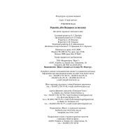 Книга Роденія, або Подорож за веселку - Надія Гуменюк Vivat (9789669421067) изображение 6