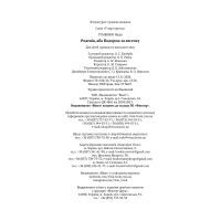 Книга Роденія, або Подорож за веселку - Надія Гуменюк Vivat (9789669421067) изображение 7