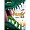 Книга Роденія, або Подорож за веселку - Надія Гуменюк Vivat (9789669421067)