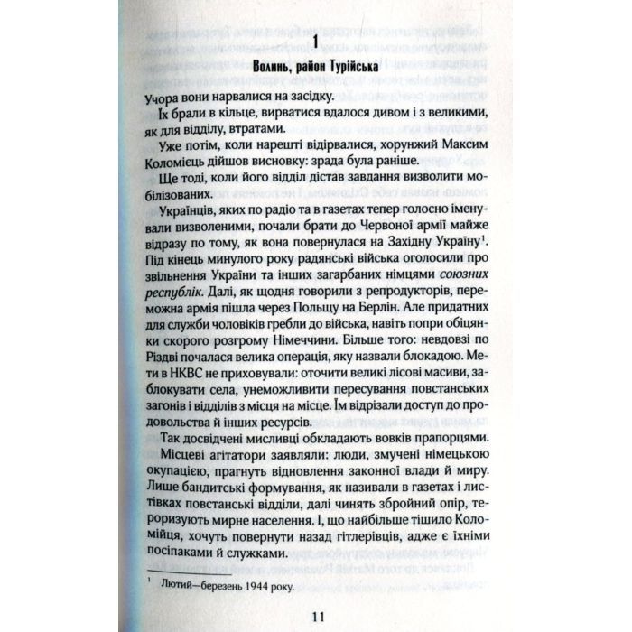 Книга Біла ніч - Андрій Кокотюха КСД (9786171298538) зображення 4