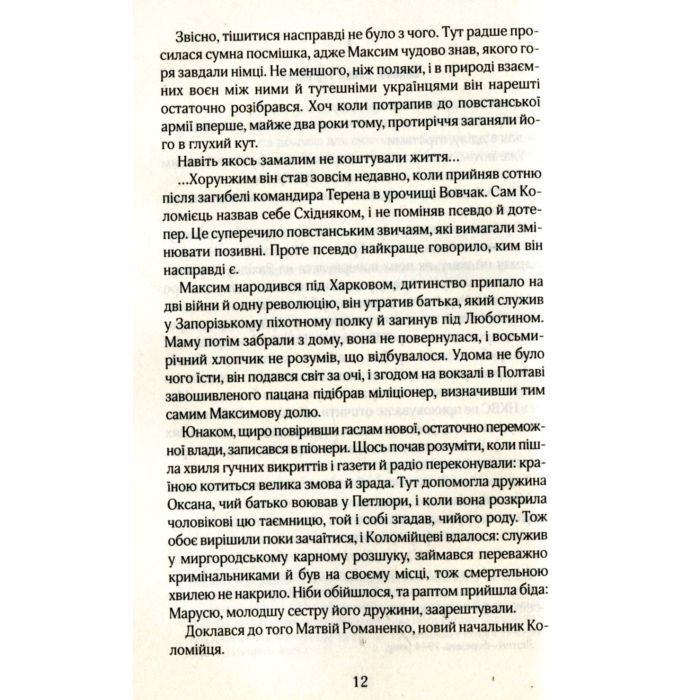 Книга Біла ніч - Андрій Кокотюха КСД (9786171298538) зображення 5