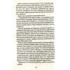 Книга Біла ніч - Андрій Кокотюха КСД (9786171298538) зображення 5