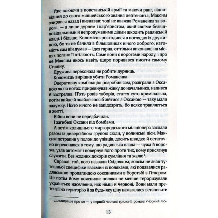 Книга Біла ніч - Андрій Кокотюха КСД (9786171298538) зображення 6
