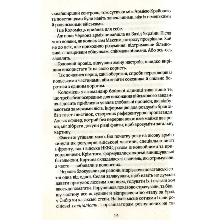 Книга Біла ніч - Андрій Кокотюха КСД (9786171298538) зображення 7