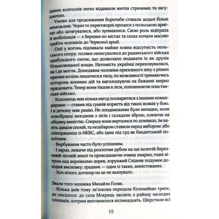 Книга Біла ніч - Андрій Кокотюха КСД (9786171298538) зображення 8