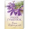 Книга Енна. Дорога до себе - Надія Гуменюк КСД (9786171298200) зображення 3
