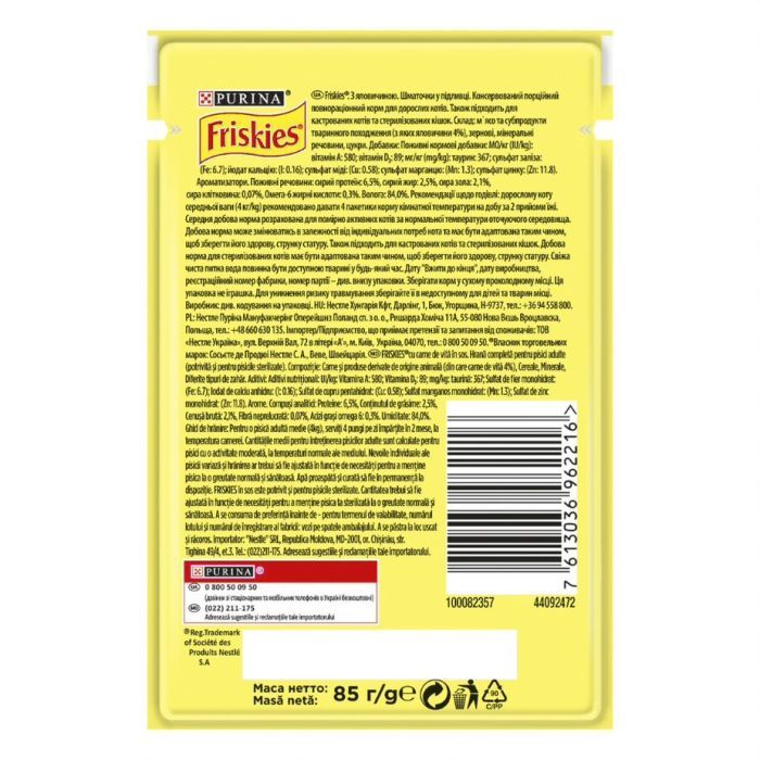Вологий корм для кішок Purina Friskies шматочки у підливі з яловичиною 85 г (7613036962216) зображення 2