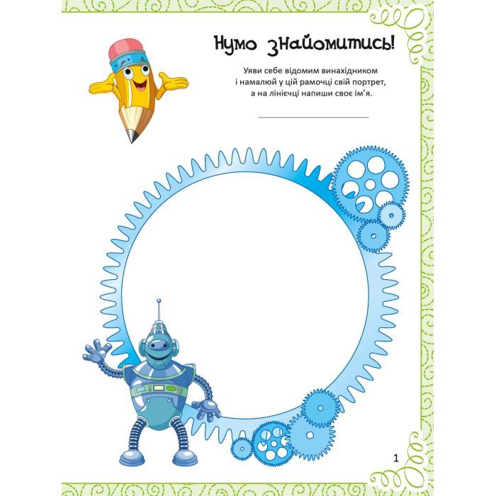 Книга Найкраща книжка малювання, розмальовок, ребусів, головоломок та лабіринтів Vivat (9789669821034) изображение 2