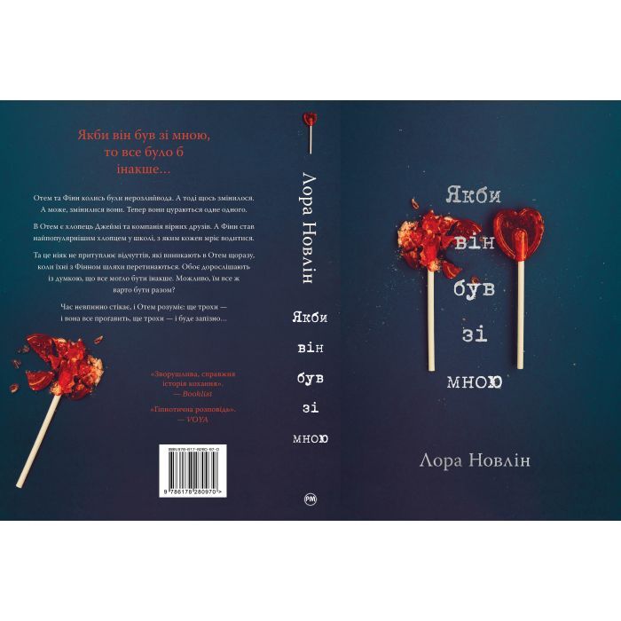 Книга Якби він був зі мною - Лора Новлін Видавництво РМ (9786178280970) зображення 2