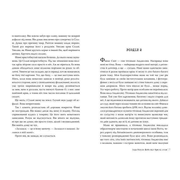 Книга Якби він був зі мною - Лора Новлін Видавництво РМ (9786178280970) зображення 4