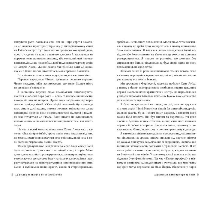 Книга Якби він був зі мною - Лора Новлін Видавництво РМ (9786178280970) зображення 5