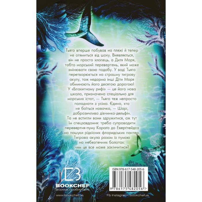 Книга Діти моря. Небезпечна подоба. Книга 1 - Катя Брандіс BookChef (9786175482056) зображення 3