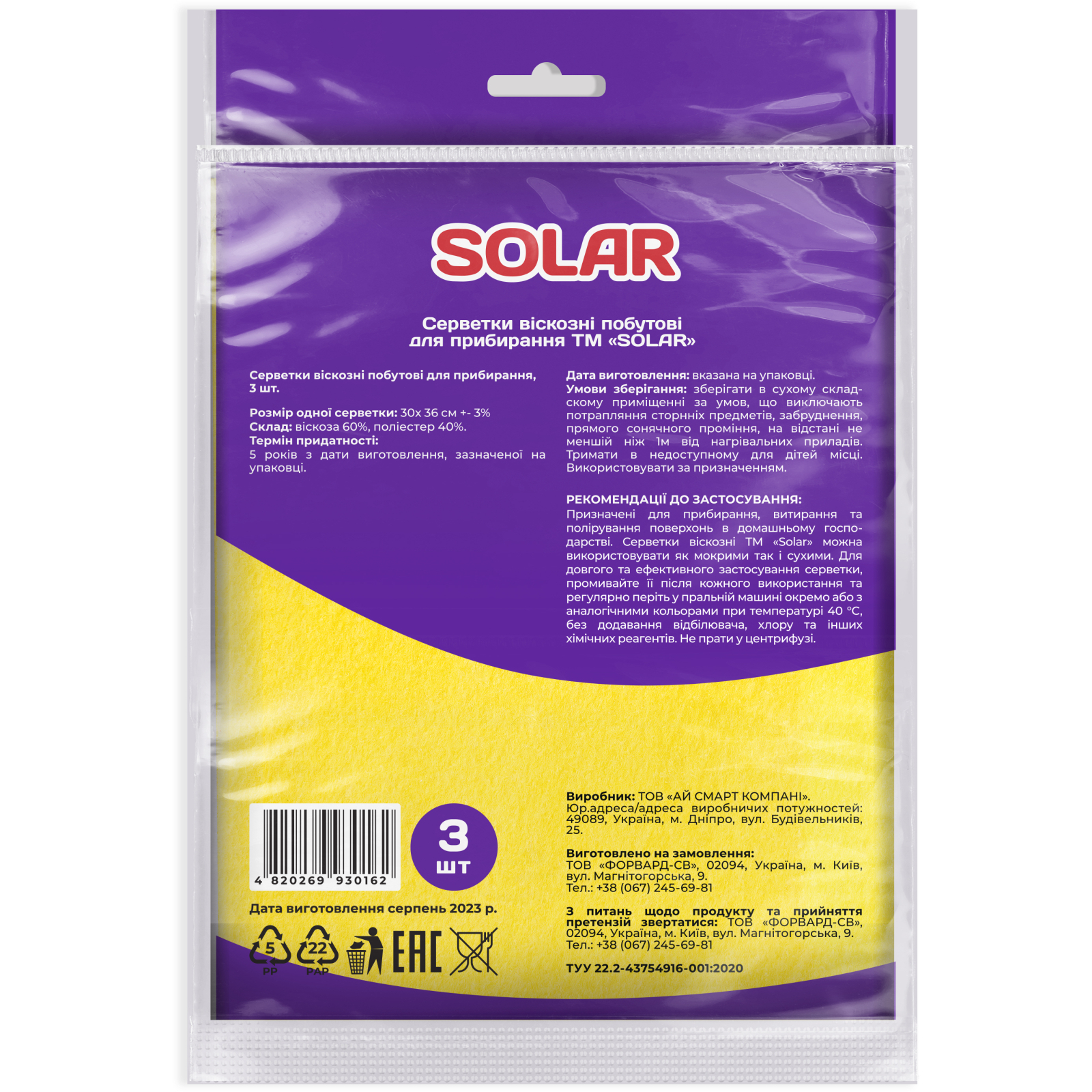 Салфетки для уборки Solar Household Вискозные 3 шт. (4820269930162) изображение 2