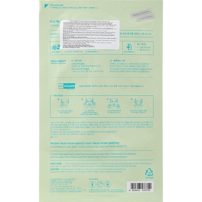 Маска для лица Missha Talks Vegan Squeeze Sheet Mask Hydro Booster 27 г (8809643533720) изображение 2