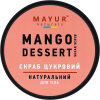 Скраб для тела Mayur Сахарный Манговый десерт 250 мл (4820230953824)