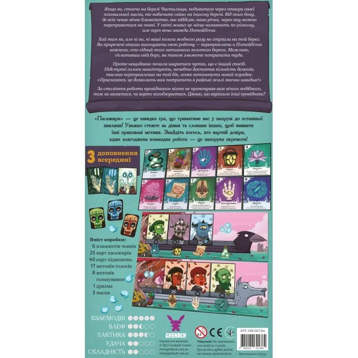Настільна гра Geekach Games Пасажири (Passengers) (GKCH173ps) зображення 5