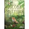Настольная игра Lord of Boards Лесная суета (Forest Shuffle) (LOB2329UA) изображение 5
