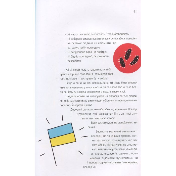 Книга Я і Конституція Видавництво Старого Лева (9786176796732) зображення 10