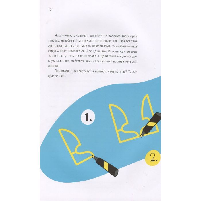 Книга Я і Конституція Видавництво Старого Лева (9786176796732) зображення 11