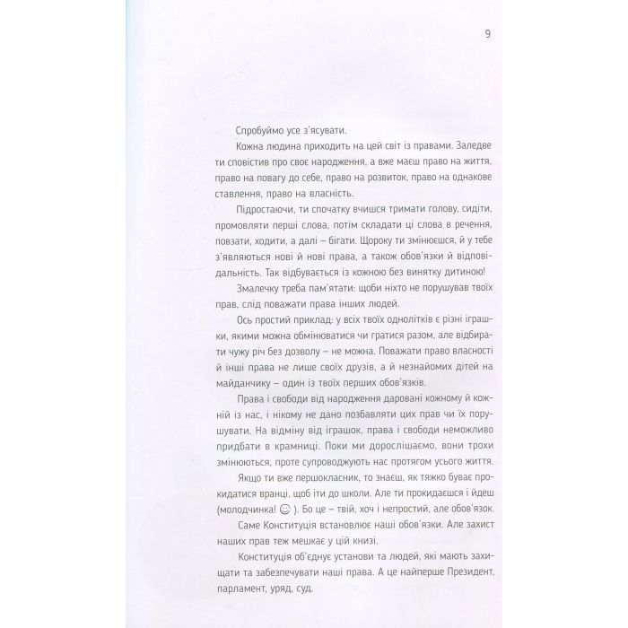 Книга Я і Конституція Видавництво Старого Лева (9786176796732) зображення 8