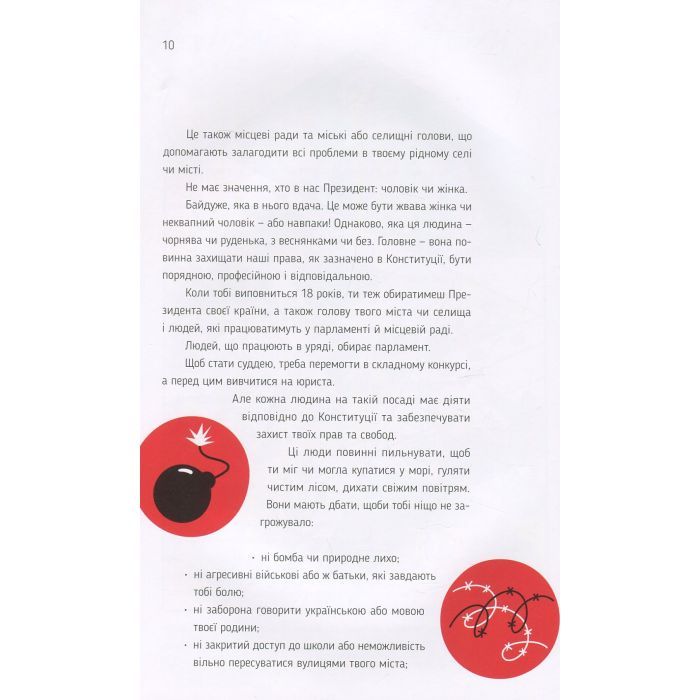 Книга Я і Конституція Видавництво Старого Лева (9786176796732) зображення 9