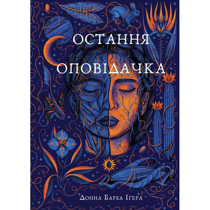 Книга Остання оповідачка - Донна Барба Іґера BookChef (9786175482780)