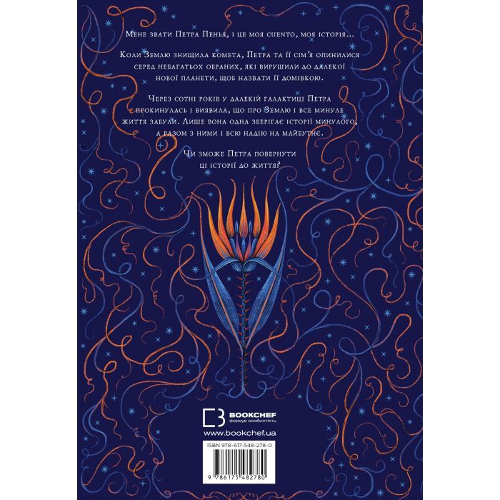 Книга Остання оповідачка - Донна Барба Іґера BookChef (9786175482780) зображення 3