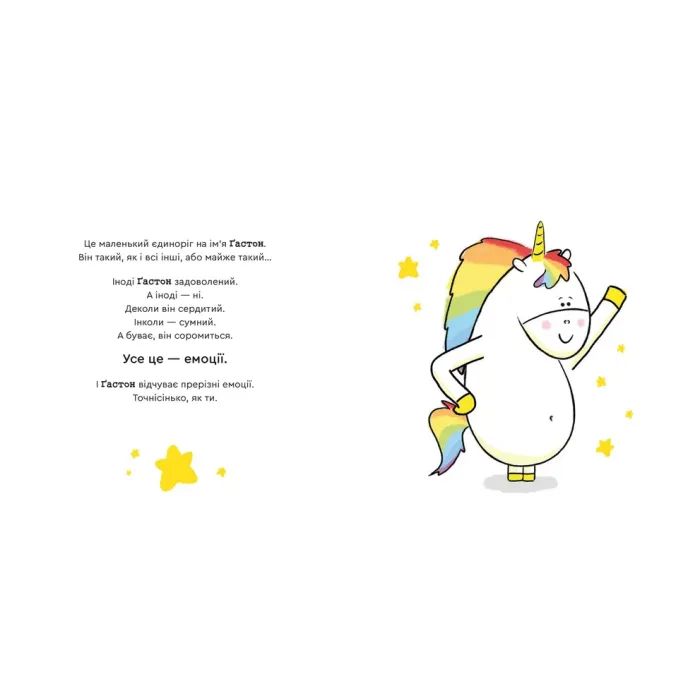 Книга Емоції Ґастона. Я впевнений у собі - Орелі Ш'єн Шо Шін Видавництво Старого Лева (9789664482414) зображення 2