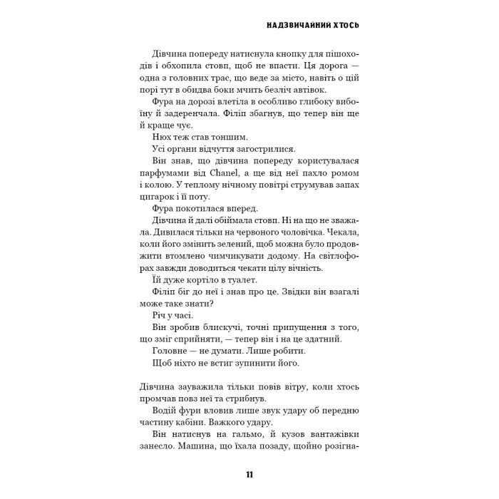 Книга Цей химерний світ. Книга 2: Надзвичайний хтось - Кейм МакДоннелл BookChef (9786175483541) зображення 10