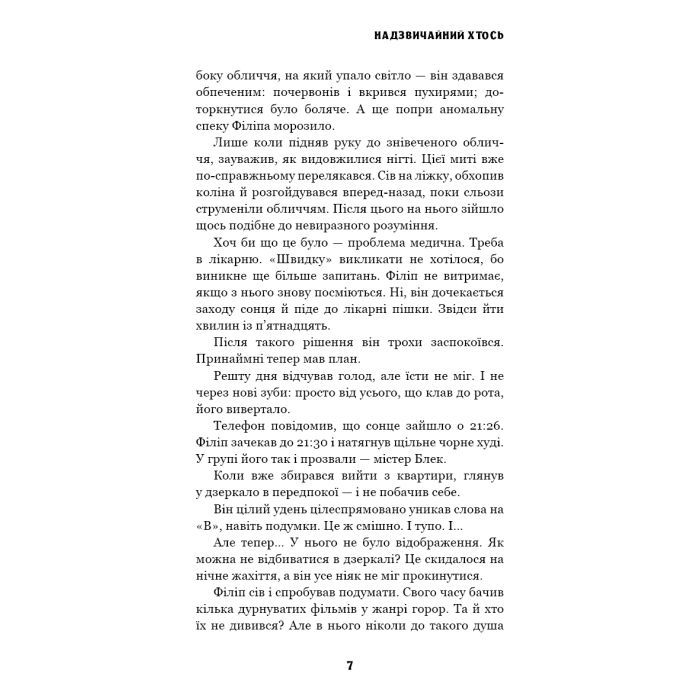 Книга Цей химерний світ. Книга 2: Надзвичайний хтось - Кейм МакДоннелл BookChef (9786175483541) зображення 6
