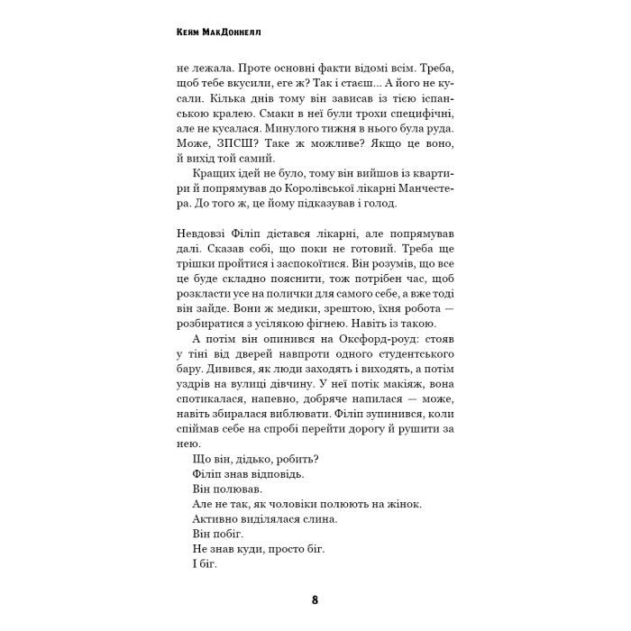 Книга Цей химерний світ. Книга 2: Надзвичайний хтось - Кейм МакДоннелл BookChef (9786175483541) зображення 7