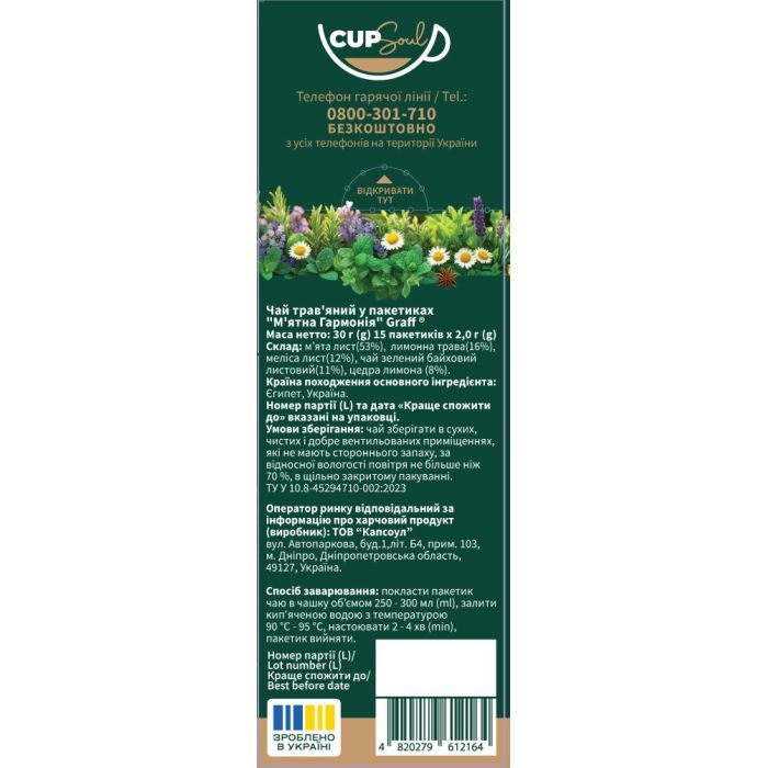 Чай Graff М'ятна Гармонія Mint Harmony 15х2 г (4820279612164) зображення 2