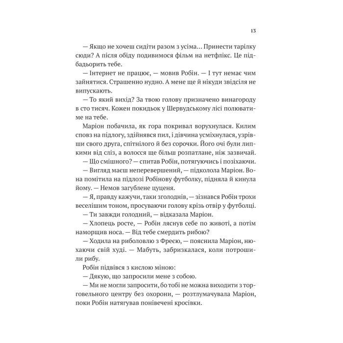 Книга Піратство, пейнтбол та зебри (Робін Гуд 2) - Роберт Мучамор Vivat (9786171707382) изображение 9
