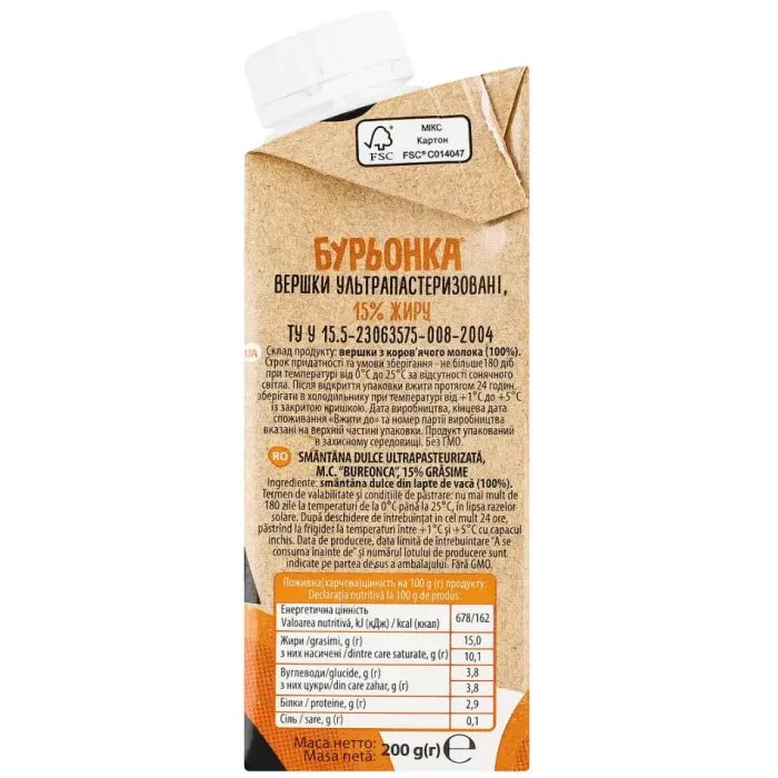 Вершки Бурьонка ультрапастеризовані 15% 200 г (br.82674) зображення 2