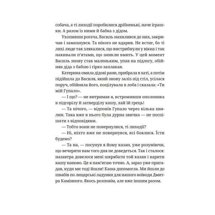 Книга Гупало Василь і всі решта - Фоззі Видавництво Старого Лева (9789664485095) зображення 10